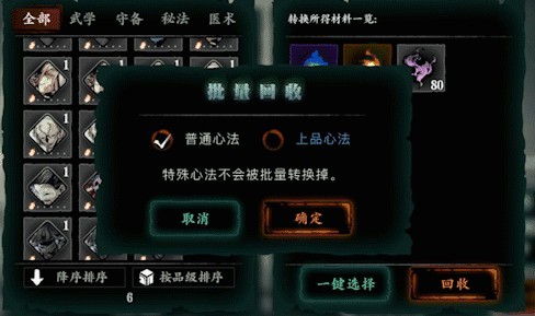 《影之刃3》心法消耗与保护机制详解