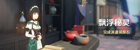 探索原神：秘灵漂浮活动深度解析