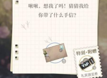 如何获得《光与夜之恋》的礼宾游览券