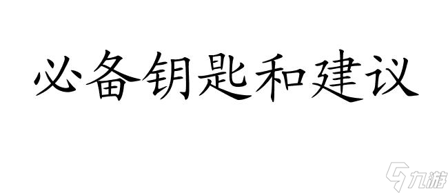 古董旅店精选攻略：高效组合玩法指南
