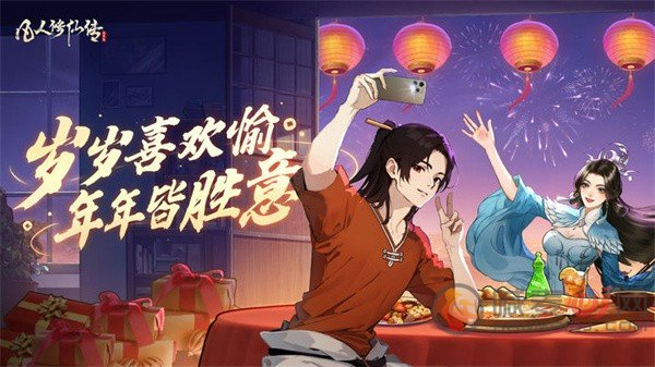 凡人修仙传人界篇兑换码获取与兑换方法详解