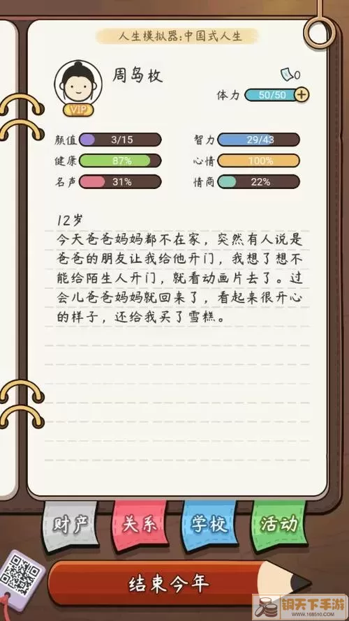 大侠出世模拟