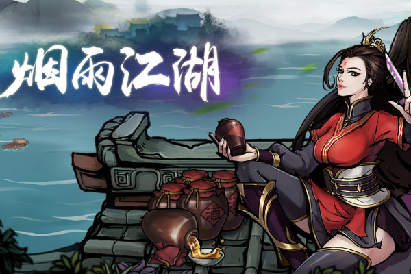 如何在烟雨江湖中获取虎血资源