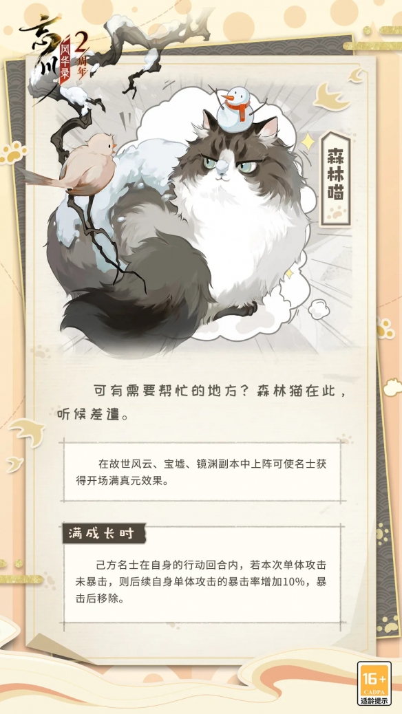 《忘川风华录》两周年纪念