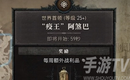 《暗黑破坏神4：探索世界boss刷新时间表》