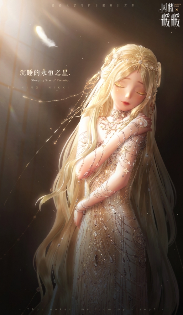 《探寻《闪耀暖暖》中沉睡的永恒之星之谜》