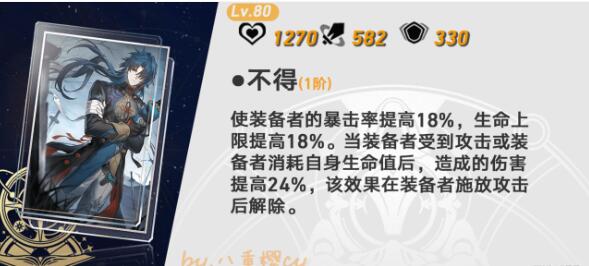 崩坏星穹铁道：刃光锥的最佳搭配攻略