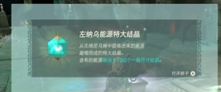 《塞爾達傳說：王國之淚》礦石無限获取攻略