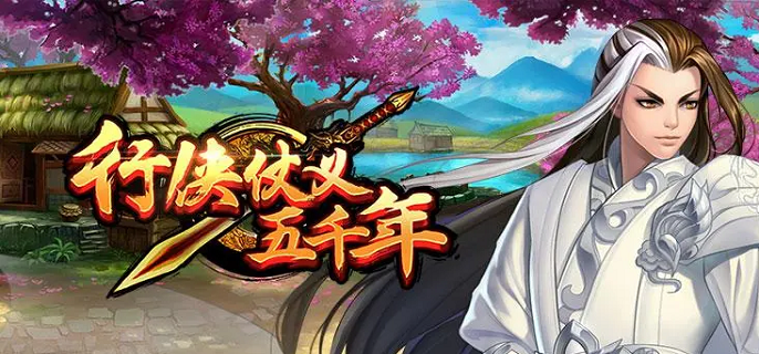 探索千年行侠仗义：2024年兑换码大全揭秘