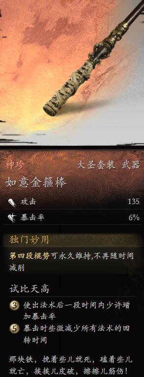 黑神话悟空获取金箍棒攻略
