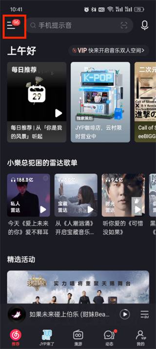 如何开启网易云音乐情侣模式