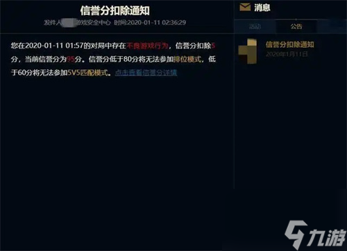 英雄联盟玩家信誉积分扣除详解