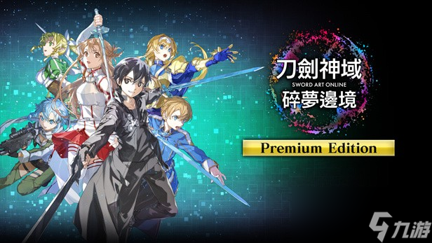 《刀剑神域・碎梦边境》剧情流程详解攻略