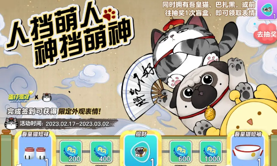 《蛋仔派对》吾皇猫获取攻略揭秘