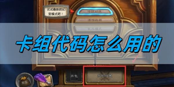 炉石传说最佳卡组分享