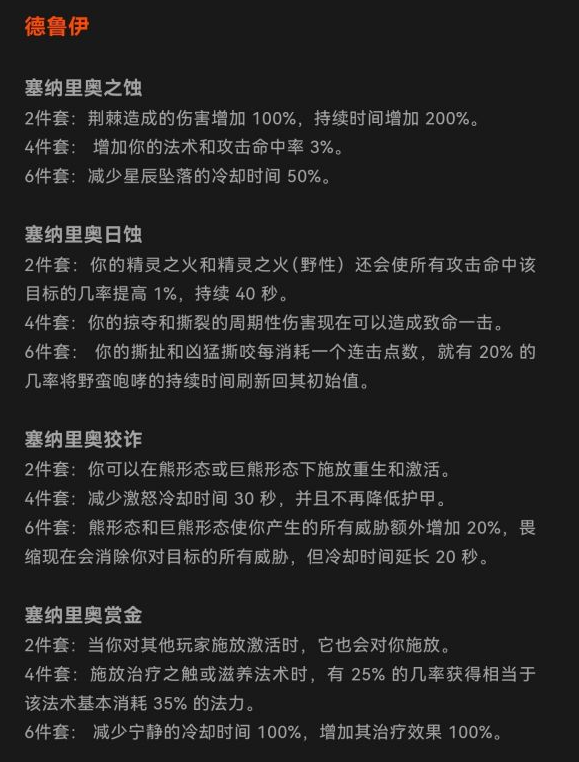 探索赛季P4，各职业T1套装效果