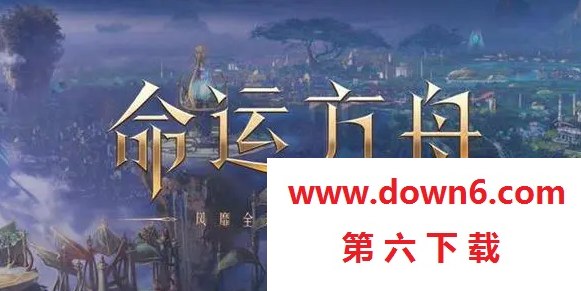命运方舟：揭秘3个直升卷的装备赠送情况