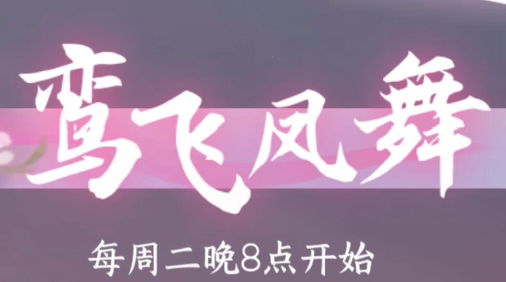 《逆水寒手游》蝶弄春喧高效获取指南