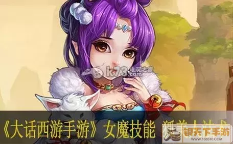 大话西游手游女魃BOSS精通攻略