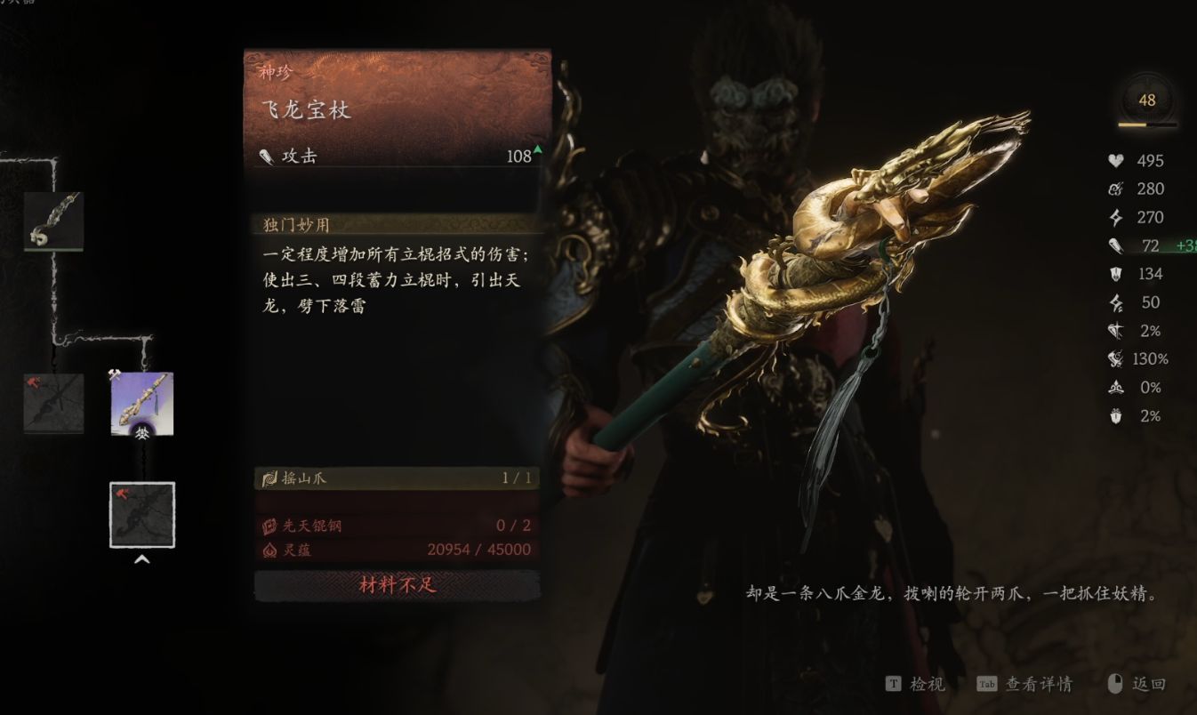 黑神话悟空：获取飞龙宝杖全攻略