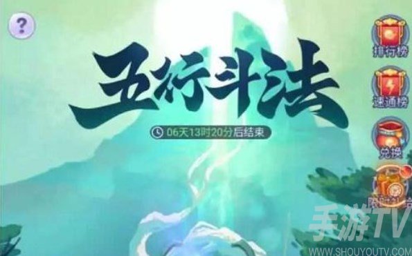 梦幻西游网页版2022年12月五行斗法攻略详解