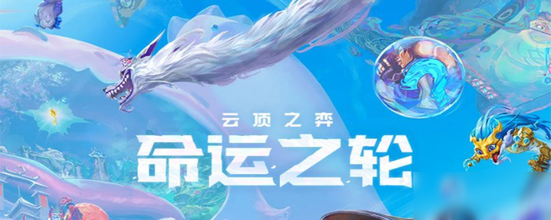 《云顶之奕》决斗大师合成攻略详解