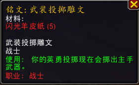 魔兽世界：获取武装投掷雕文图纸详解攻略