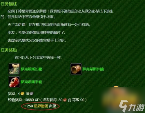 快速提升魔兽世界沙塔尔声望的方法解析
