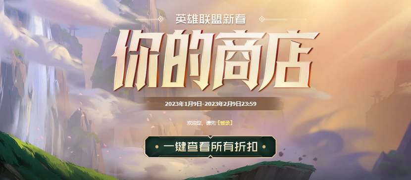 2023年英雄联盟官方商店活动指南及参与方式