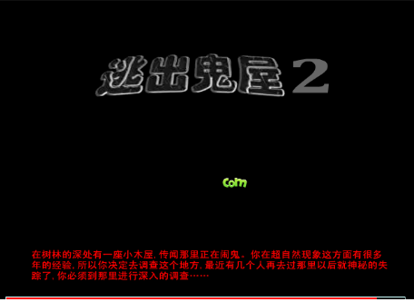 逃脱鬼屋秘籍大分享！