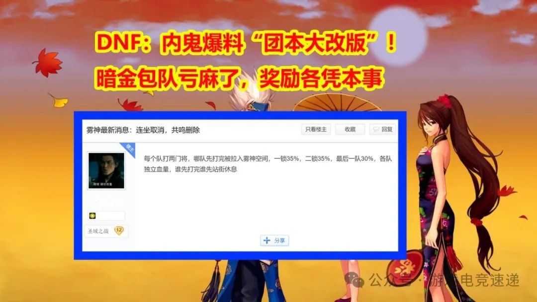 DNF：内鬼爆料“团本大改版”！暗金包队亏麻了，门槛宽进严出，奖励各凭本事