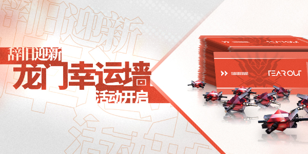 明日方舟龙门幸运墙活动指南：玩法解析与丰厚奖励一览