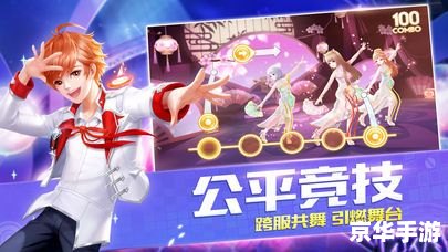 QQ炫舞：重燃热潮，沉浸式音乐舞蹈盛宴
