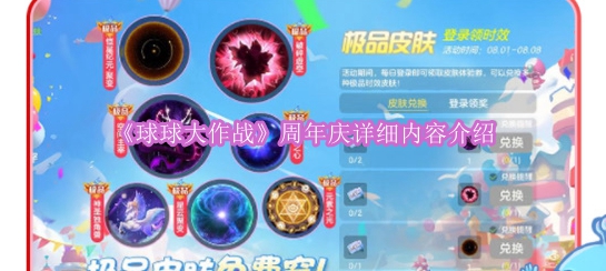 《球球大作战》周年盛典精彩内容一览