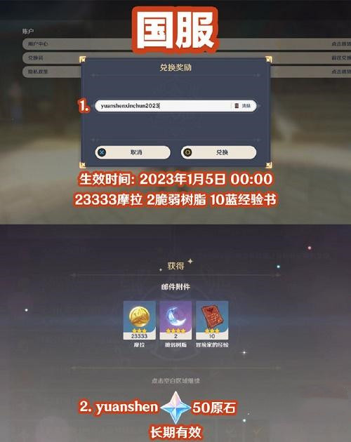 2023新春原神兑换码一览