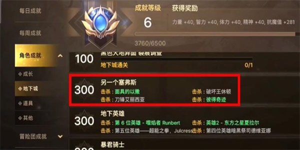 DNF手游 塞弗斯成就速成指南