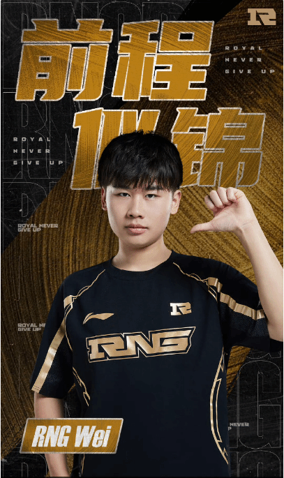 RNG 打野 Wei 加盟 BLG