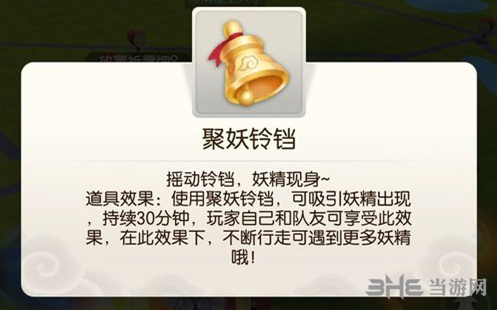 探索聚妖铃铛：捉妖之旅中的神秘道具详解