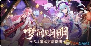 探索原神5.4版本：全新角色大揭秘