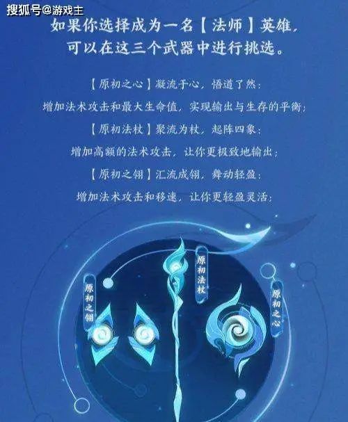 王者荣耀元流之子法师武器是什么，武器选择介绍