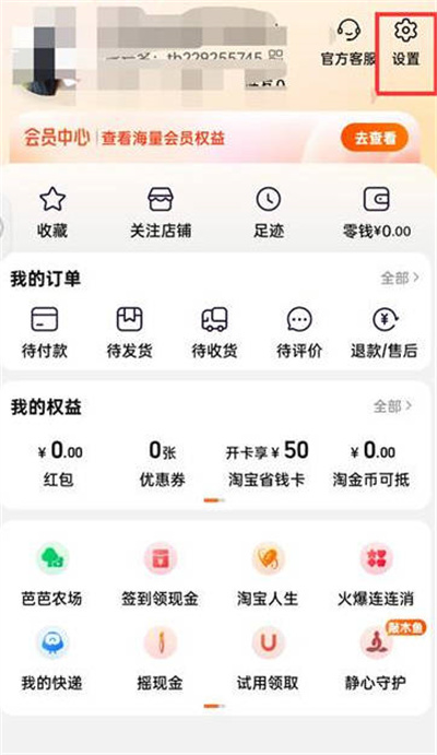《淘宝账号注销教程》