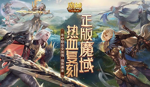 年中特惠新服活动来袭！探索魔域口袋版，攻略指南全解析
