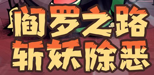 独家整理：猎妖师兑换码大全汇总