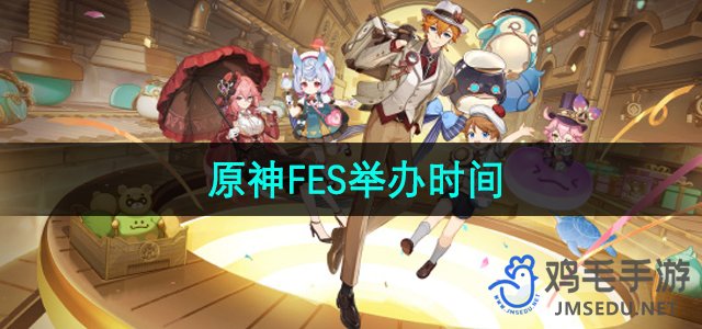 《原神》2024年Festival活动日期揭晓