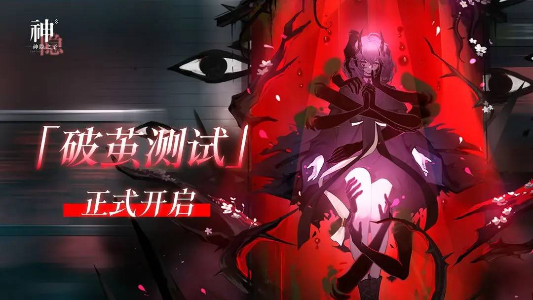 揭秘：如何获取神隐之子破茧测试资格