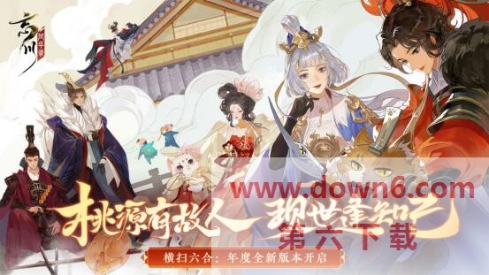 《忘川风华录》全新版本震撼上线！横扫六合，名士风华再现历史云烟