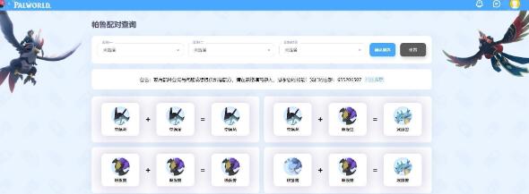 寻找“幻兽帕鲁”配种攻略？