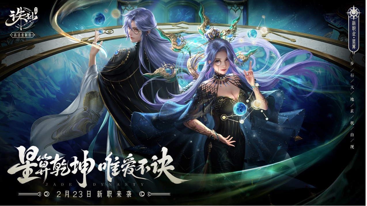 《诛仙》手游全新门派今日盛大开启！