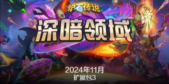 炉石最新版本环境回顾！