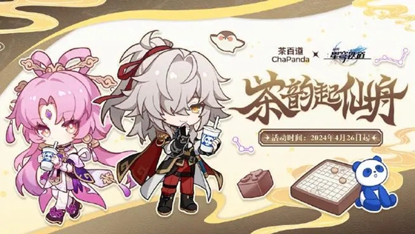 崩坏星穹铁道茶百道联动套餐周边产品介绍